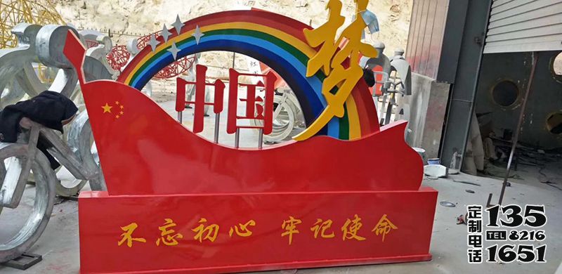 景區(qū)公園玻璃鋼彩繪創(chuàng)意中國夢(mèng)雕塑 景區(qū)公園玻璃鋼彩繪創(chuàng)意中國夢(mèng)雕塑